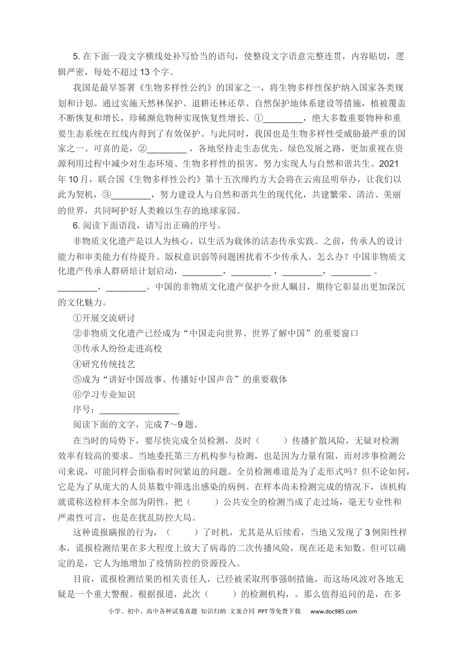 高考语文 2022届高考语文二轮复习备考：2022年高考语言文字运用新题演练（含答案）(1) (2).docx