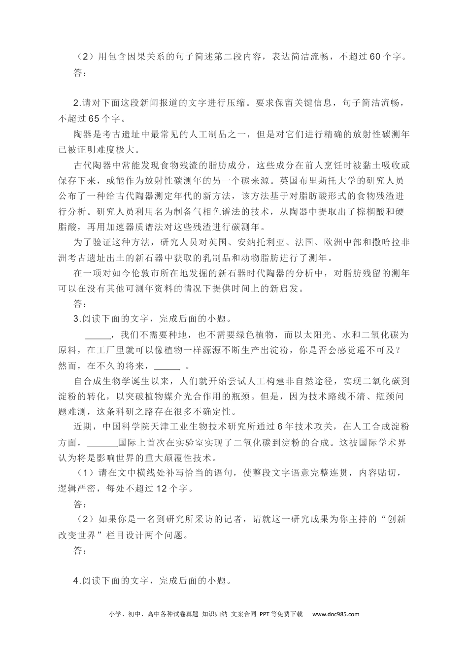高考语文 2022届高考语文二轮复习备考：科学技术类试题演练 （含答案）(1).docx
