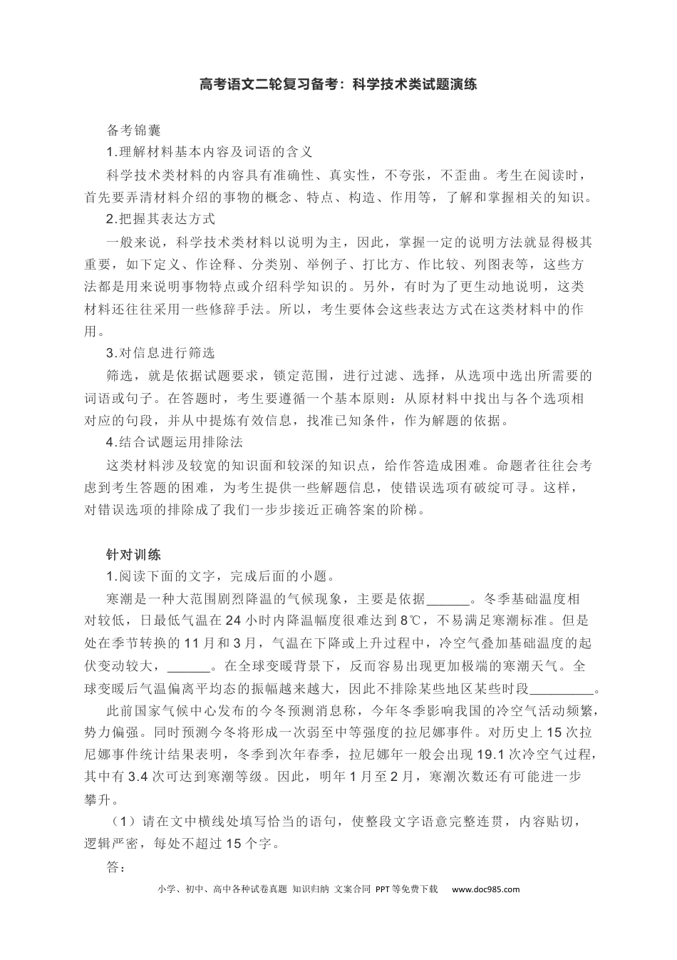 高考语文 2022届高考语文二轮复习备考：科学技术类试题演练 （含答案）(1) (2).docx