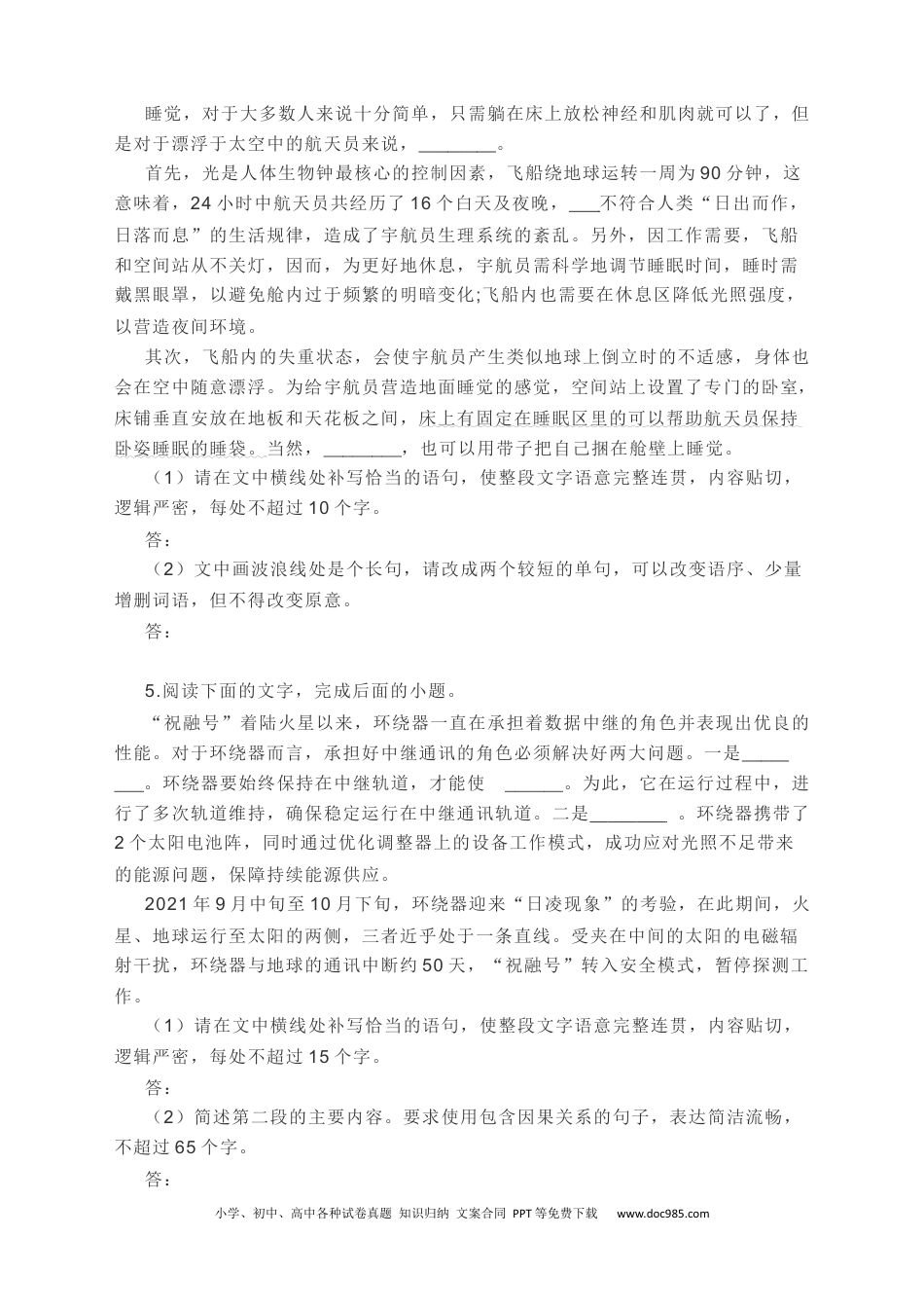 高考语文 2022届高考语文二轮复习备考：科学技术类试题演练 （含答案）(1) (2).docx