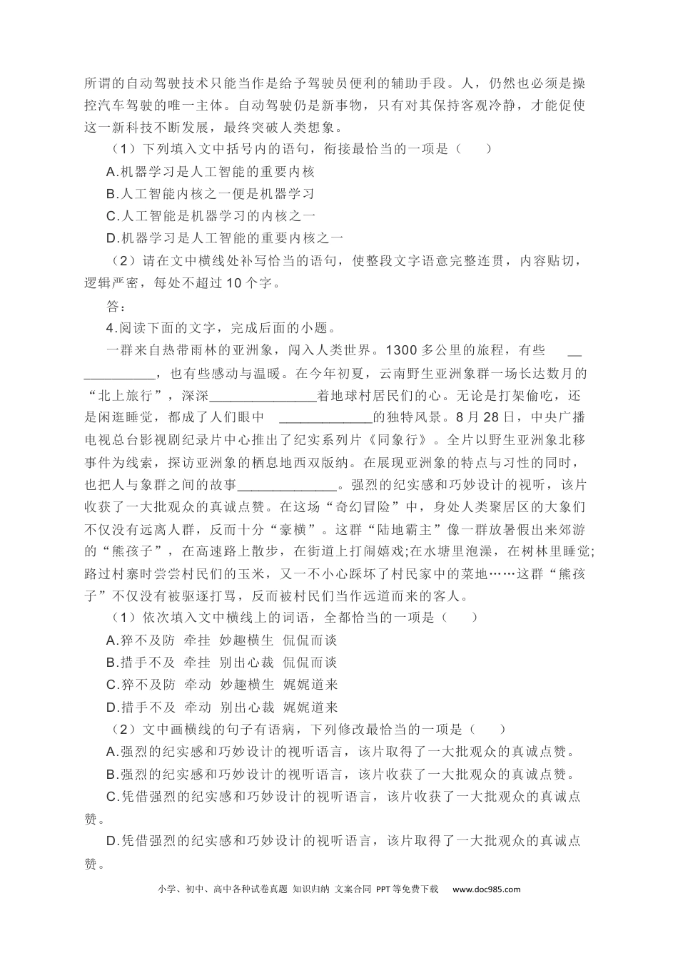 高考语文 2022届高考语文二轮复习备考：新闻消息类试题演练（无答案）(1).docx