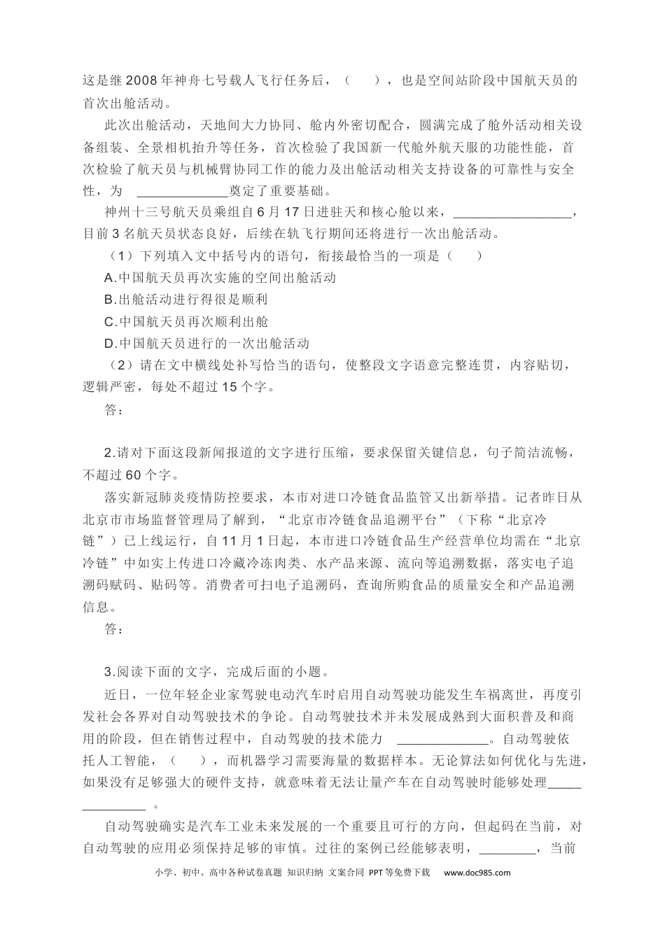 高考语文 2022届高考语文二轮复习备考：新闻消息类试题演练（无答案）(1) (1).docx
