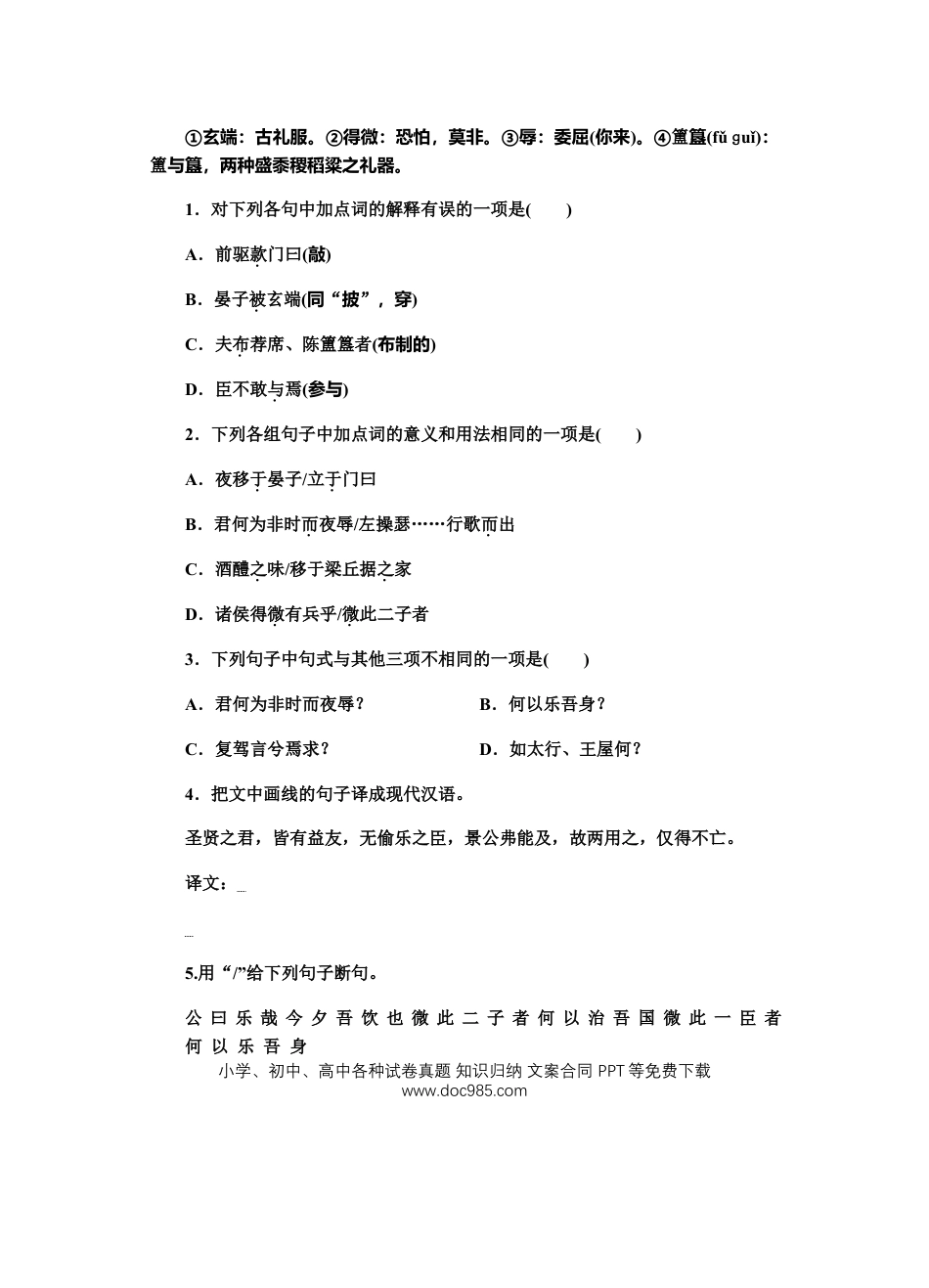 高考语文 2022届高考语文文言文基础提升小语段训练（含答案）(1) (1).docx