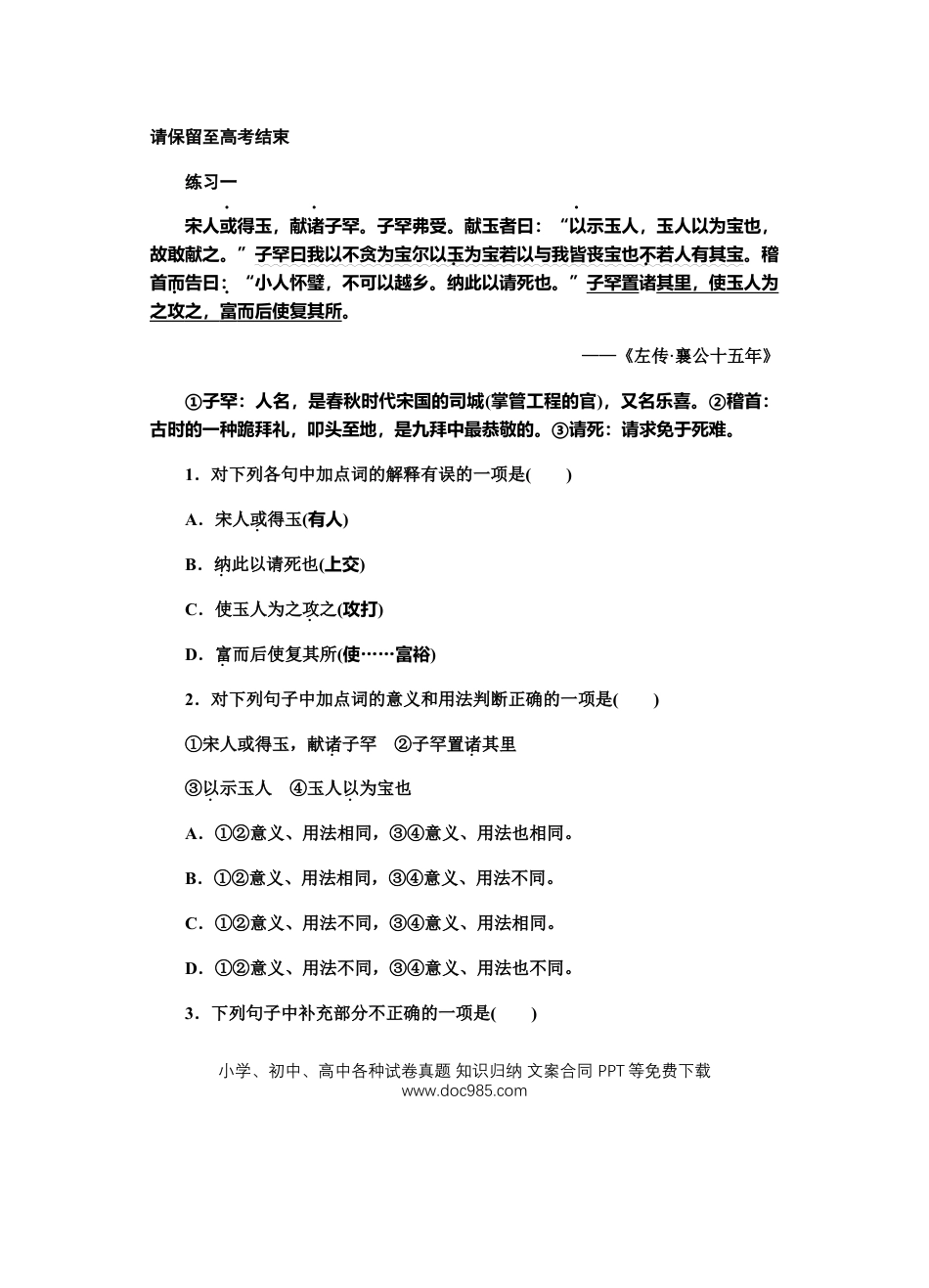 高考语文 2022届高考语文文言文基础提升小语段训练（含答案）(1) (2).docx