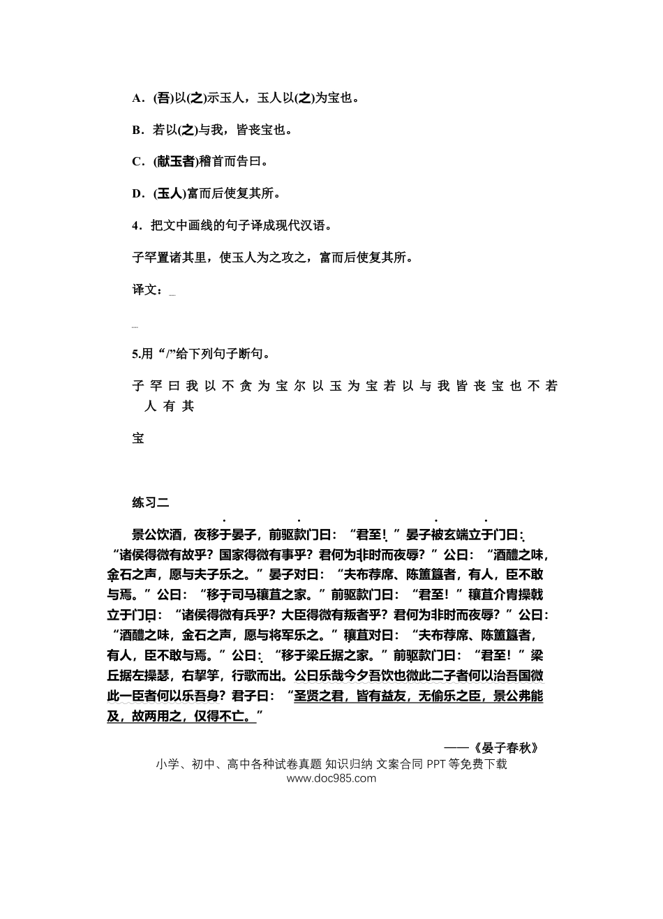 高考语文 2022届高考语文文言文基础提升小语段训练（含答案）(1) (2).docx