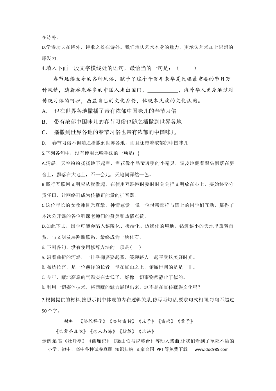 高考语文 2022届新高考语文 选用、仿用、变换句式与修辞 综合训练（含答案）(1).docx