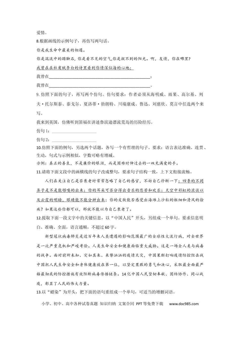 高考语文 2022届新高考语文 选用、仿用、变换句式与修辞 综合训练（含答案） (1).docx