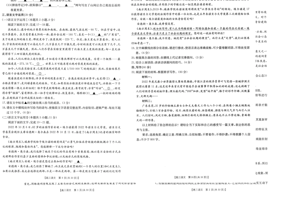 高考语文 2023江西省高三金太阳3月联考4003C语文【公众号：一枚试卷君】(1) (1).docx