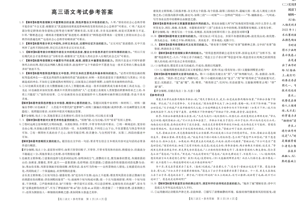高考语文 2023江西省高三金太阳3月联考4003C语文【公众号：一枚试卷君】(1) (1).docx