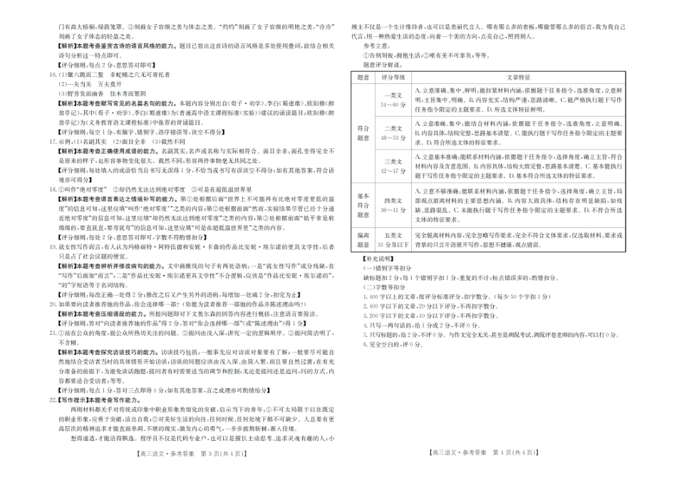 高考语文 2023江西省高三金太阳3月联考4003C语文【公众号：一枚试卷君】 (2).docx