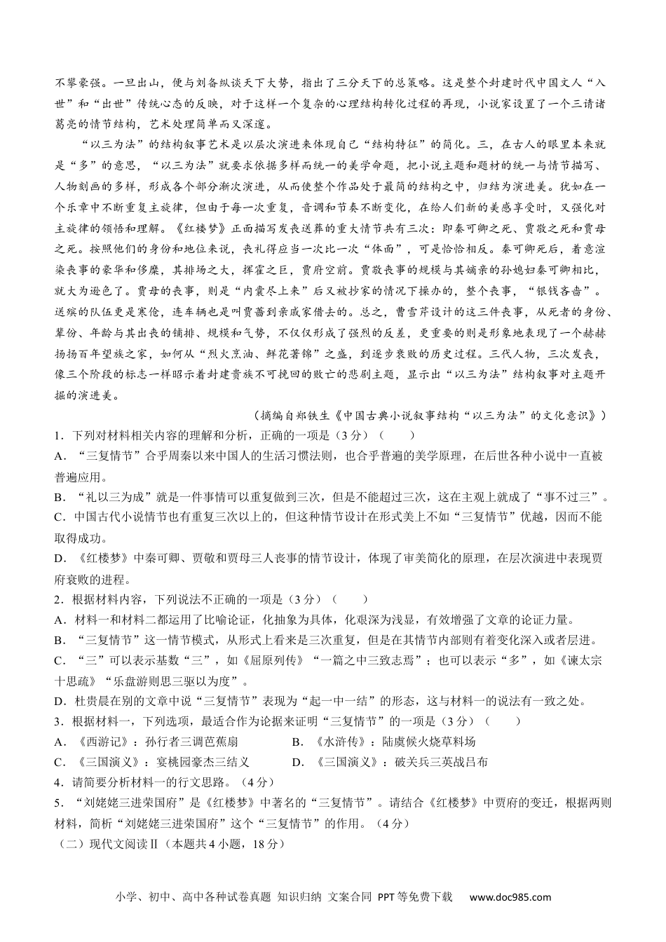 高考语文 2023届安徽省宿州市高三教学质量检测（一模）语文试题【公众号：一枚试卷君】(1) (1).docx