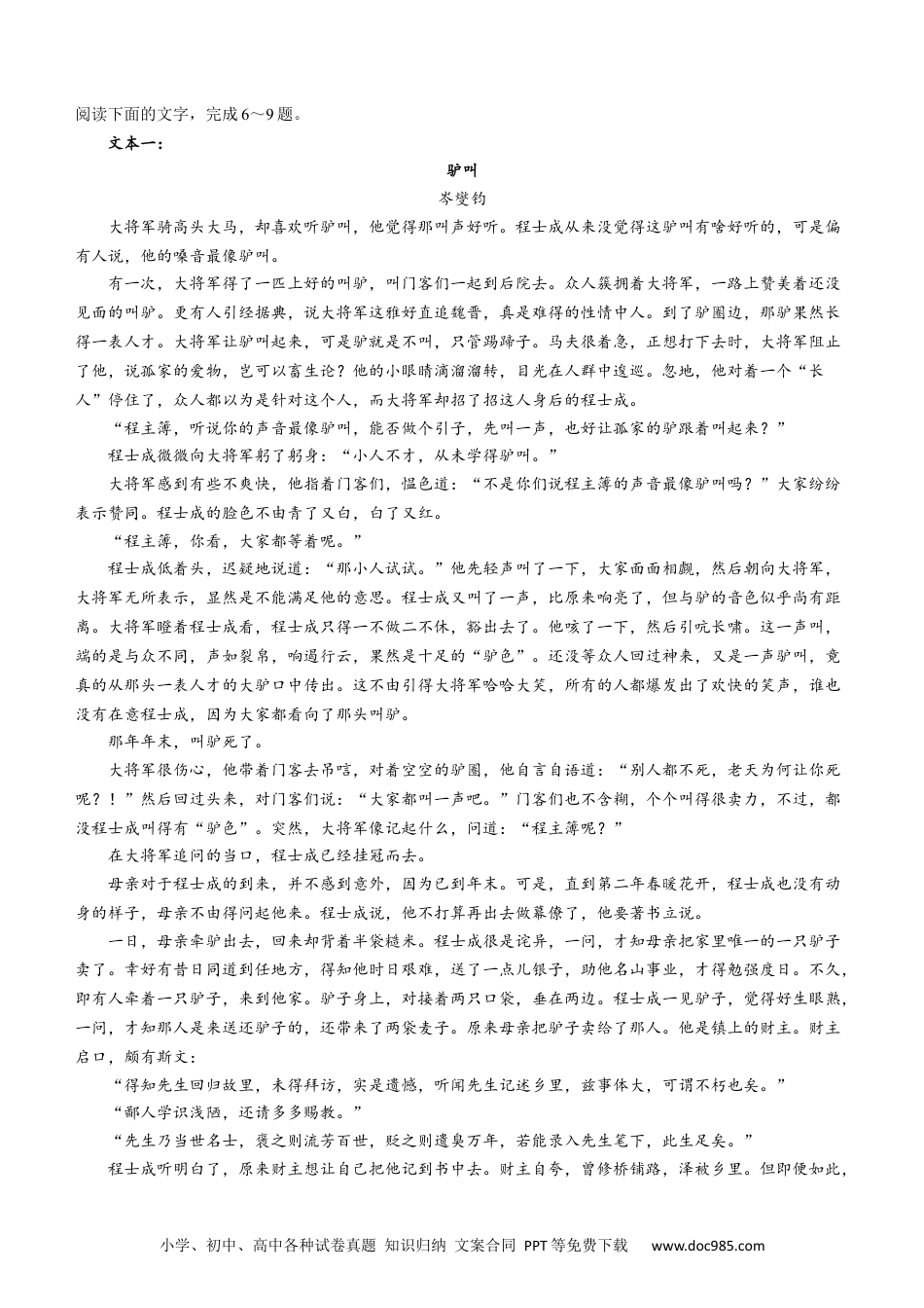 高考语文 2023届安徽省宿州市高三教学质量检测（一模）语文试题【公众号：一枚试卷君】(1) (1).docx