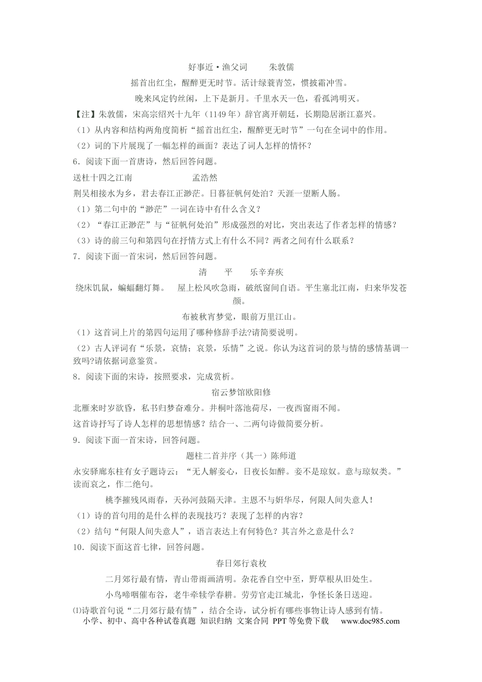 高考语文 2023届高考二轮复习：诗歌鉴赏专题练习（含答案） (1).docx