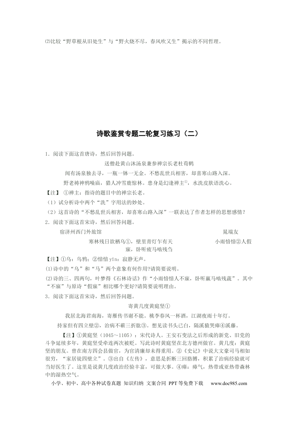 高考语文 2023届高考二轮复习：诗歌鉴赏专题练习（含答案） (1).docx