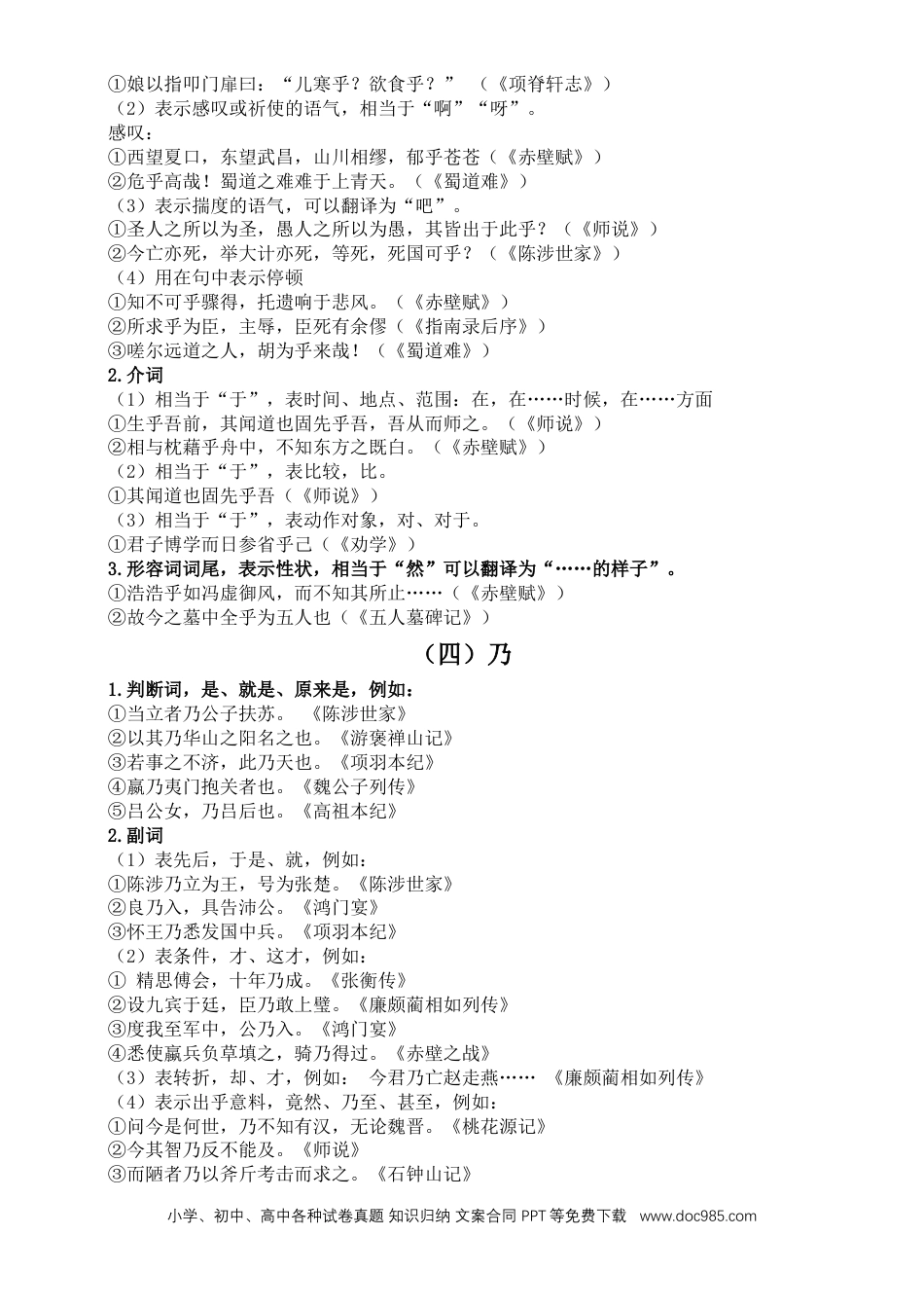 高考语文 2023届高考复习-文言文虚词知识点汇总（共18个）_38092125(1).doc