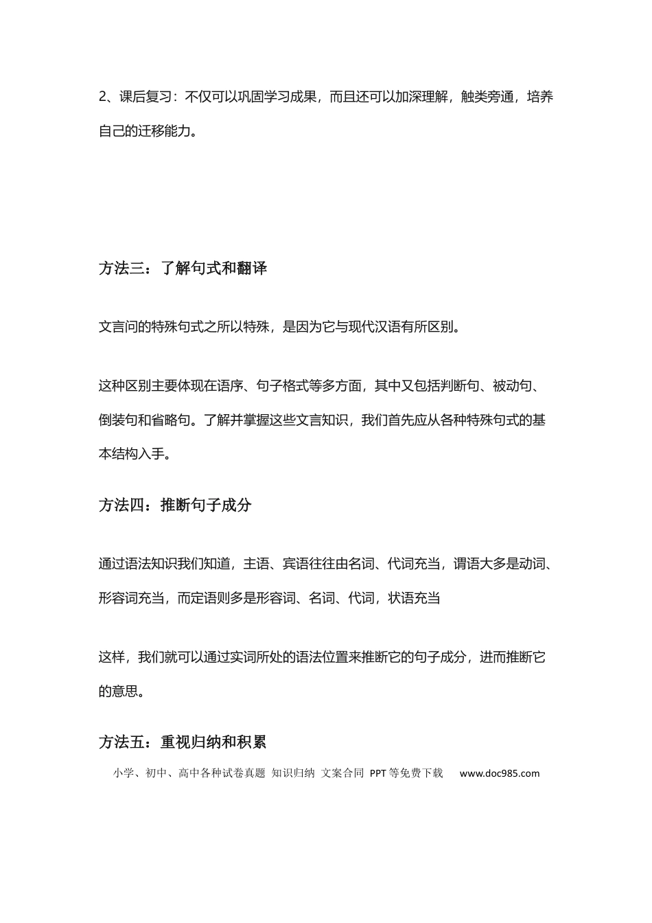 高考语文 2023届高考复习-系统学习文言文的六大方法与题型理解逻辑(1).docx