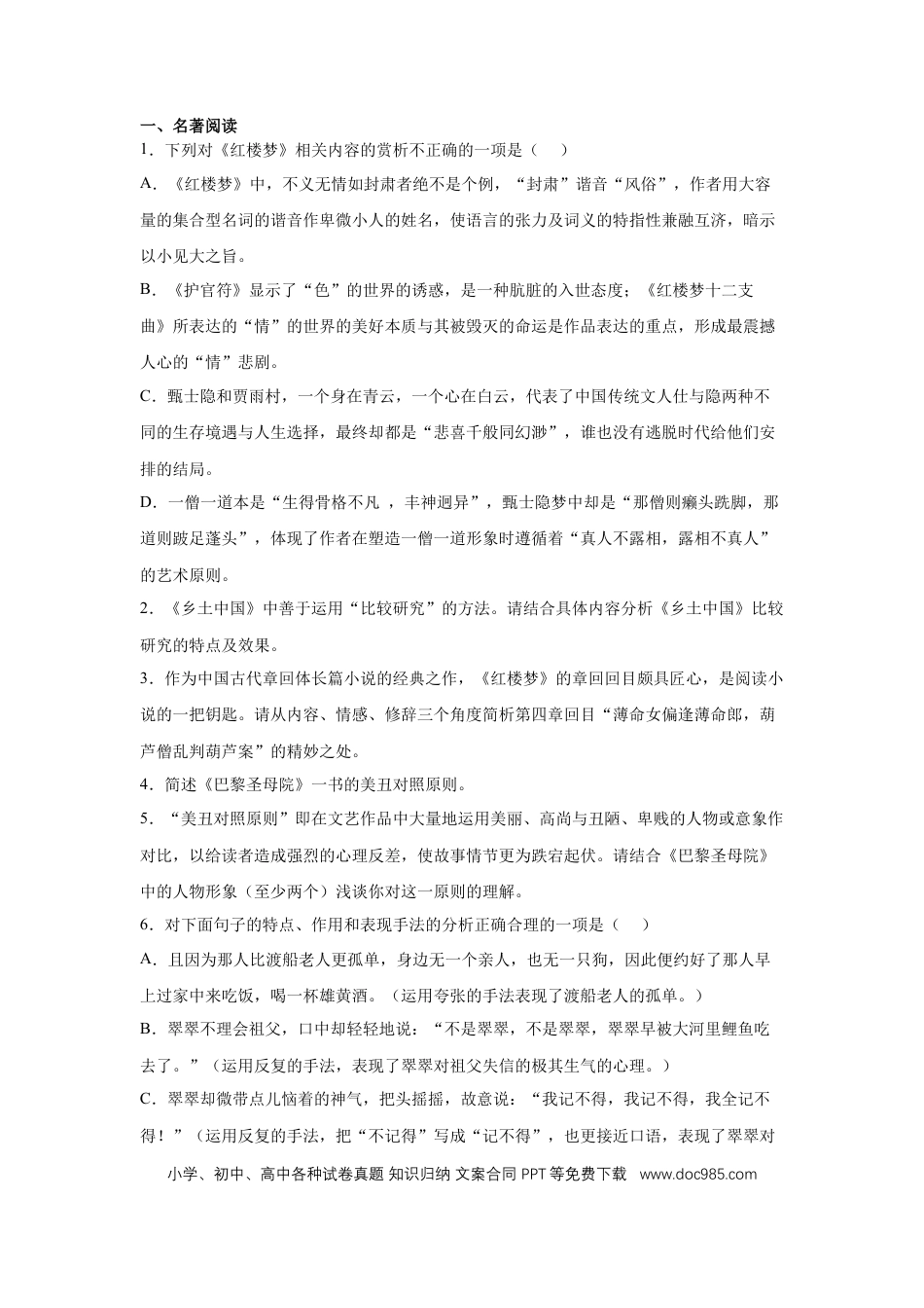 高考语文 2023届高考名著阅读常考点：理解分析艺术特色，表现手法（精选题含答案）(1).docx