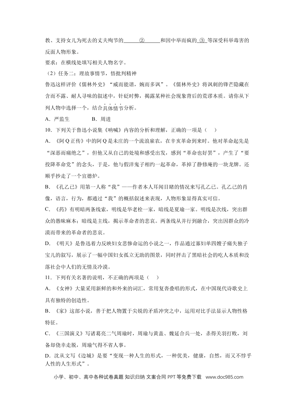 高考语文 2023届高考名著阅读常考点：理解分析艺术特色，表现手法（精选题含答案）(1).docx