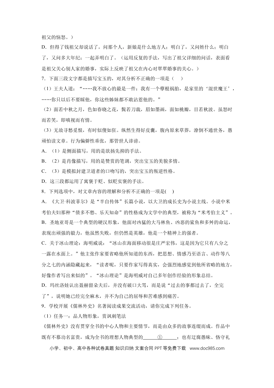 高考语文 2023届高考名著阅读常考点：理解分析艺术特色，表现手法（精选题含答案） (1).docx