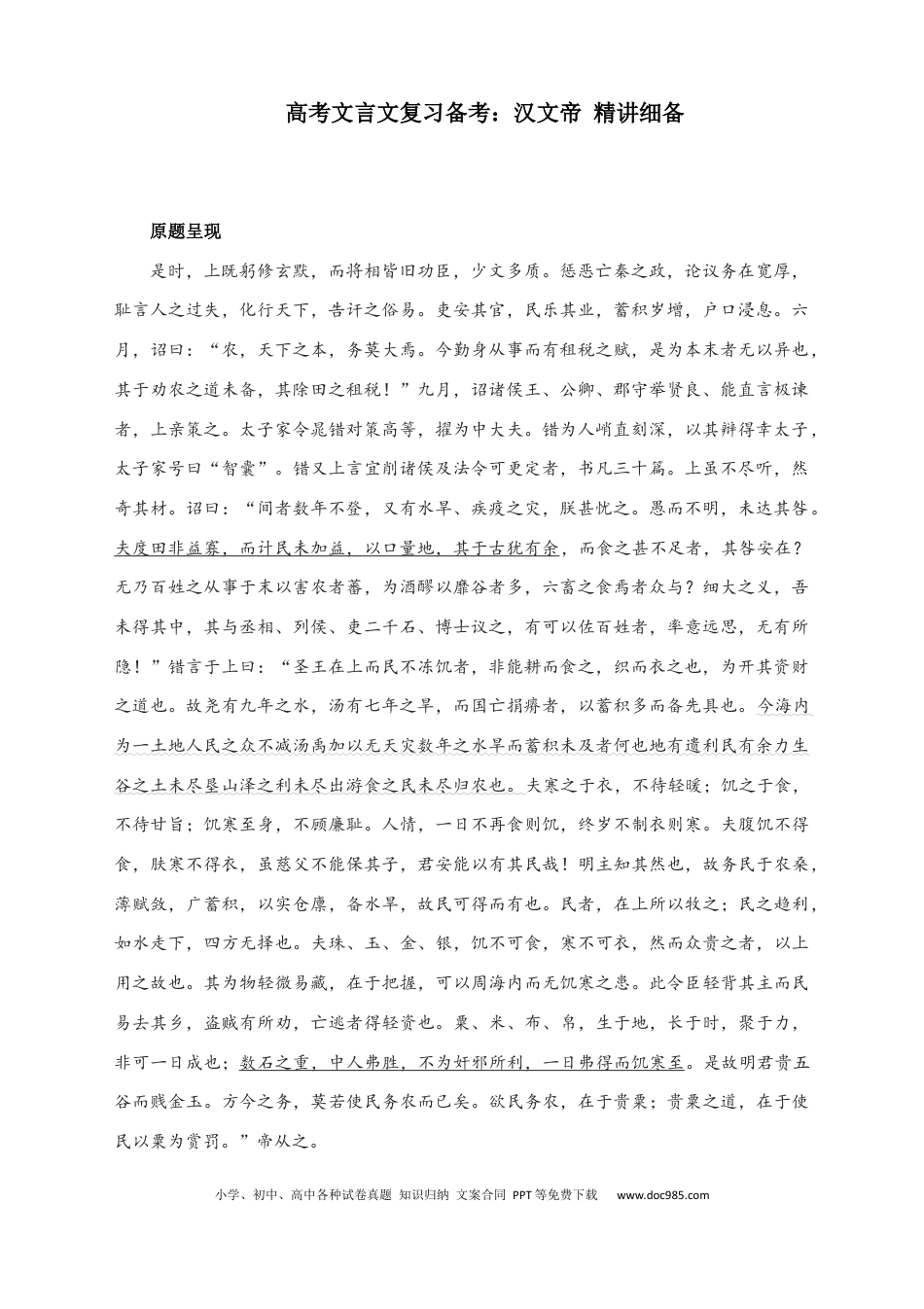 高考语文 2023届高考文言文复习备考：汉文帝精讲细备(1).docx