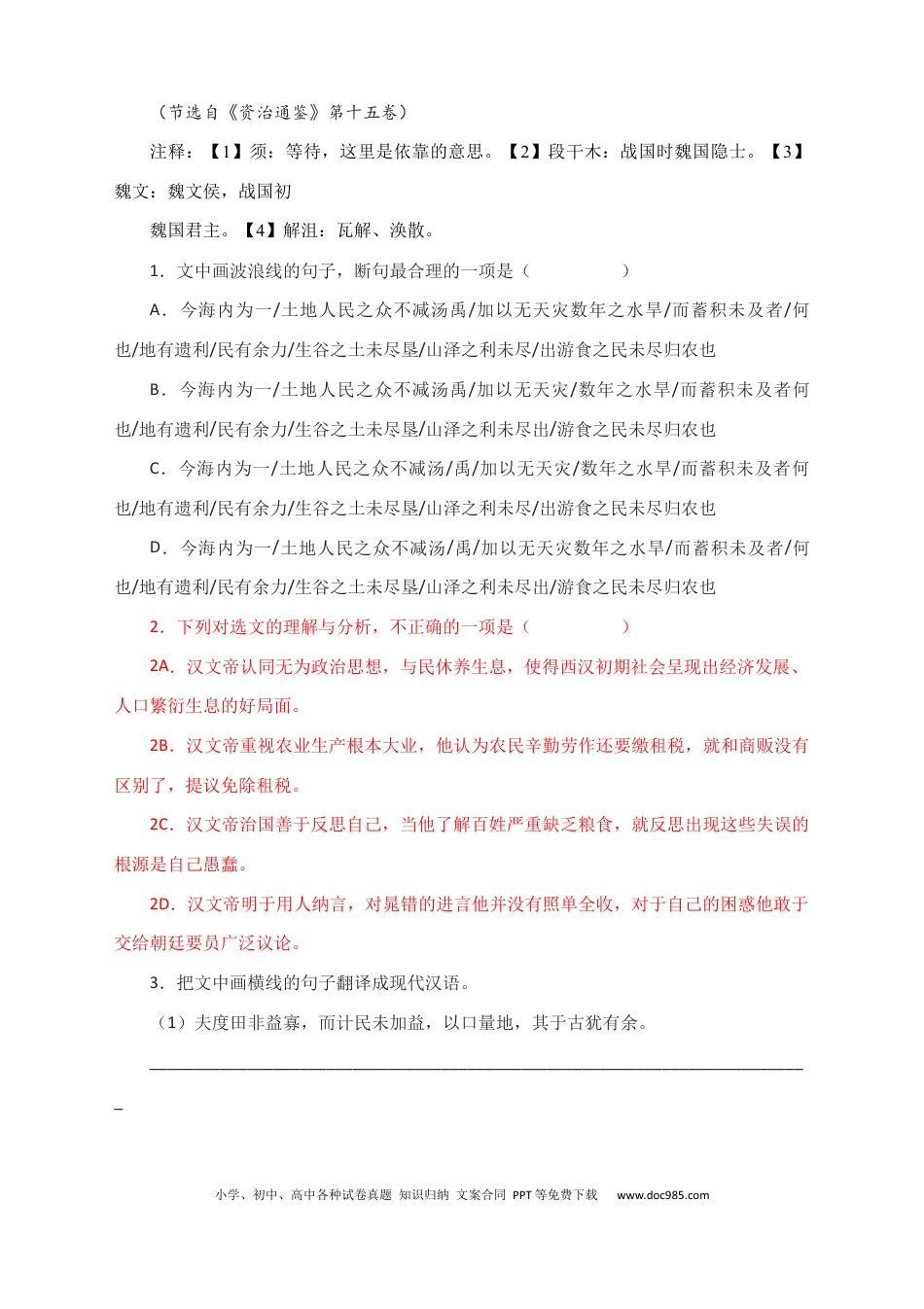 高考语文 2023届高考文言文复习备考：汉文帝精讲细备(1).docx