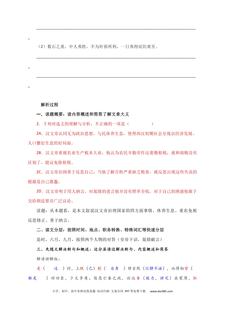 高考语文 2023届高考文言文复习备考：汉文帝精讲细备 (1).docx