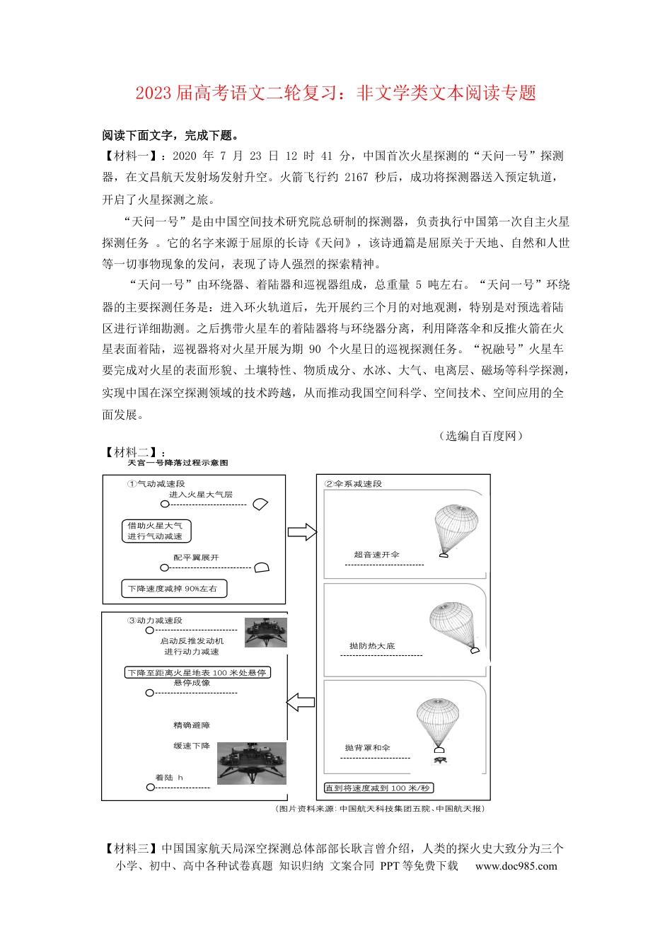 高考语文 2023届高考语文二轮复习：非文学类文本阅读专题（含答案）(1).docx