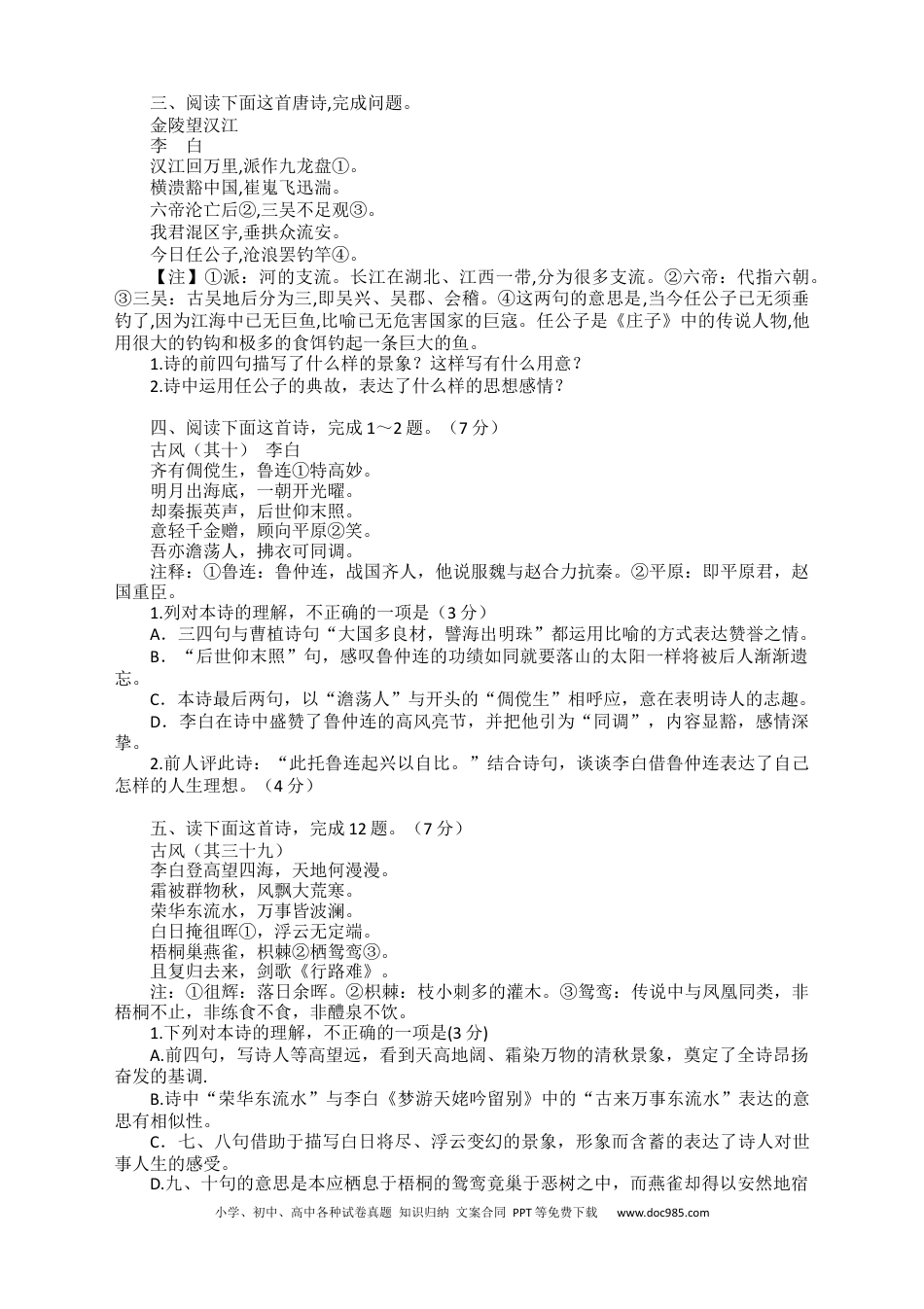高考语文 2023届高考语文二轮复习：李白诗歌专题训练（含答案）(1).docx