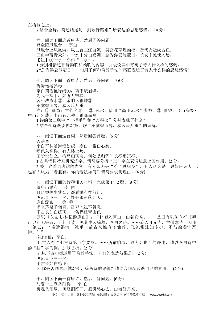 高考语文 2023届高考语文二轮复习：李白诗歌专题训练（含答案）(1).docx