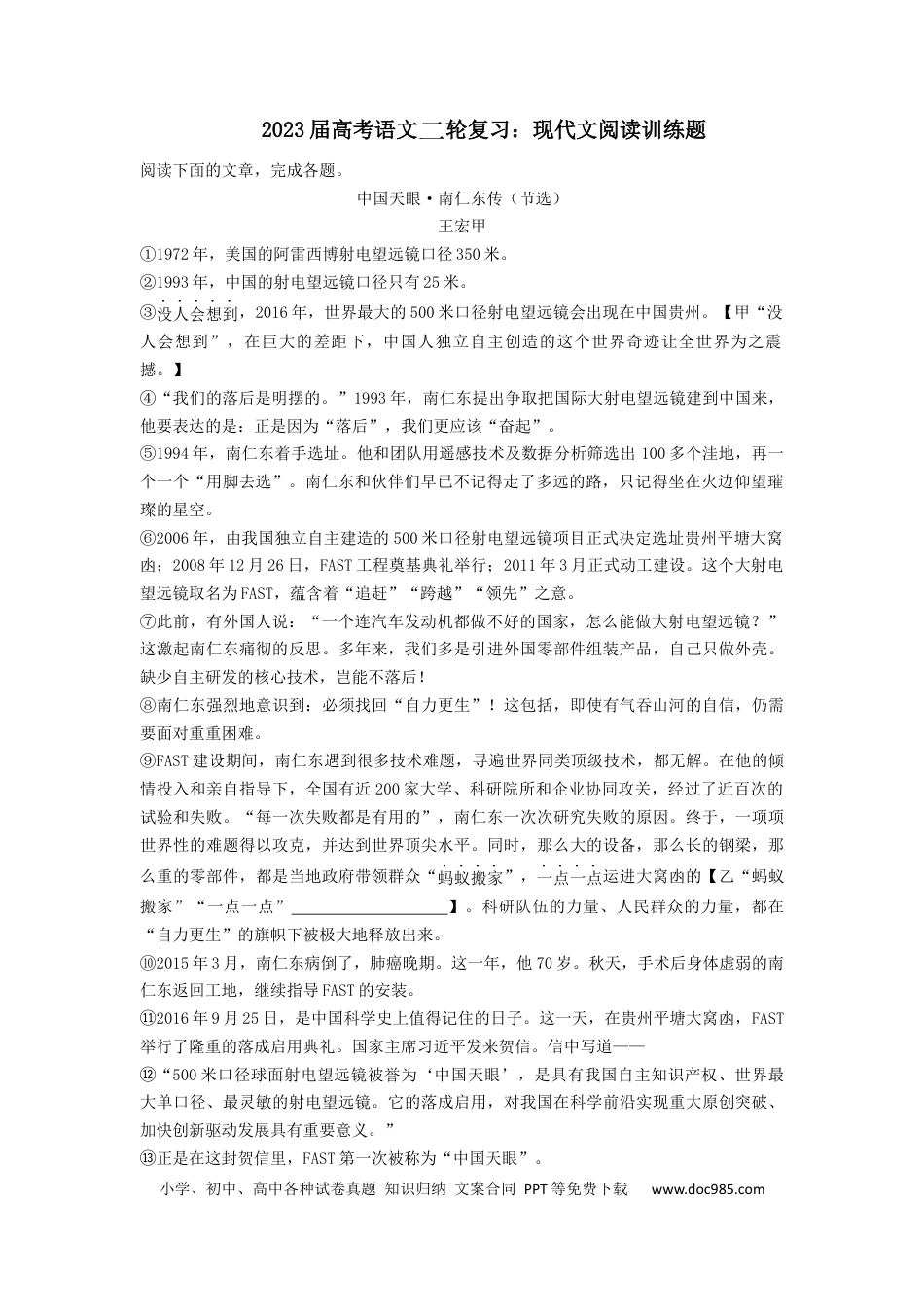 高考语文 2023届高考语文二轮复习：现代文阅读训练题（含答案）.docx