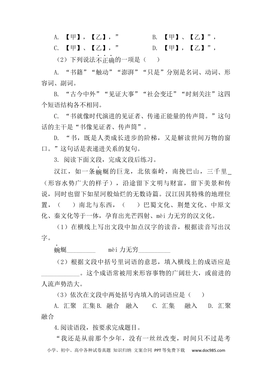 高考语文 2023届高考语文二轮复习：语段综合训练（含答案） (1).docx