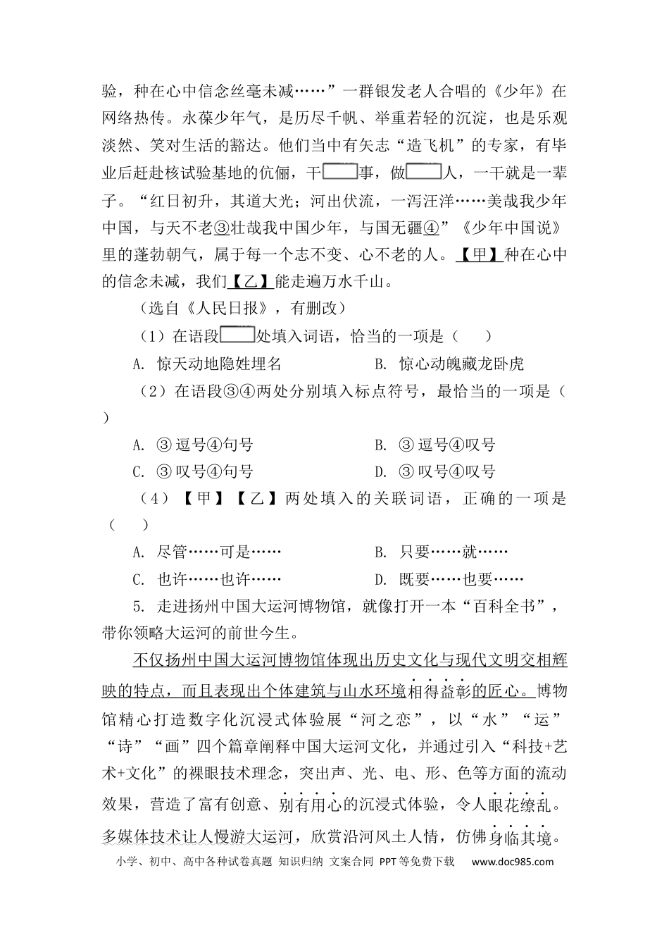 高考语文 2023届高考语文二轮复习：语段综合训练（含答案） (1).docx