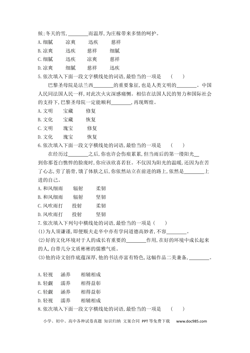 高考语文 2023届高考语文二轮复习：语言基础运用（选词填空、病句、标点）（含答案） (1).docx