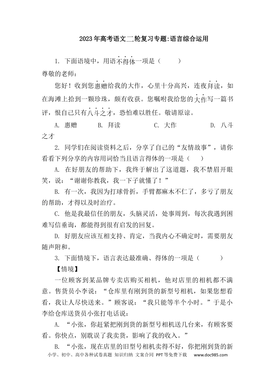 高考语文 2023届高考语文二轮复习：语言综合运用（含答案） (1).docx