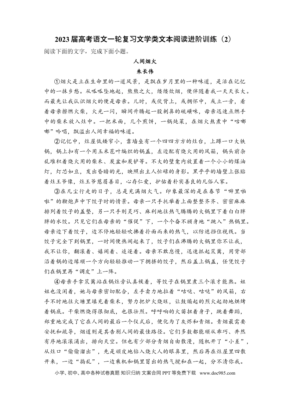 高考语文 2023届高考语文二轮复习文学类文本阅读进阶训练（2）（含答案） (1).docx