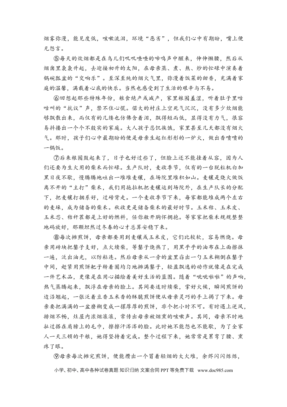 高考语文 2023届高考语文二轮复习文学类文本阅读进阶训练（2）（含答案） (1).docx