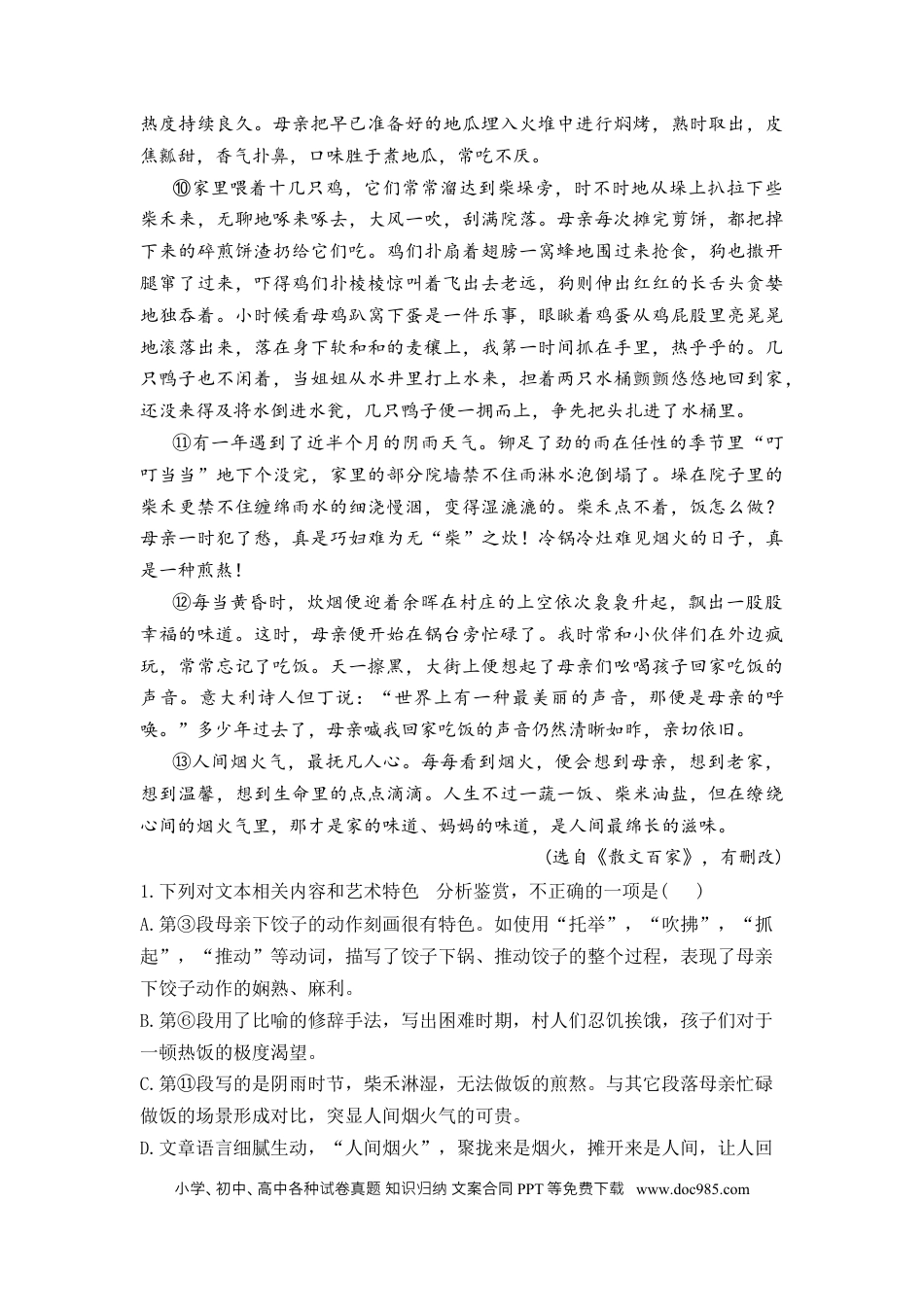 高考语文 2023届高考语文二轮复习文学类文本阅读进阶训练（2）（含答案） (1).docx