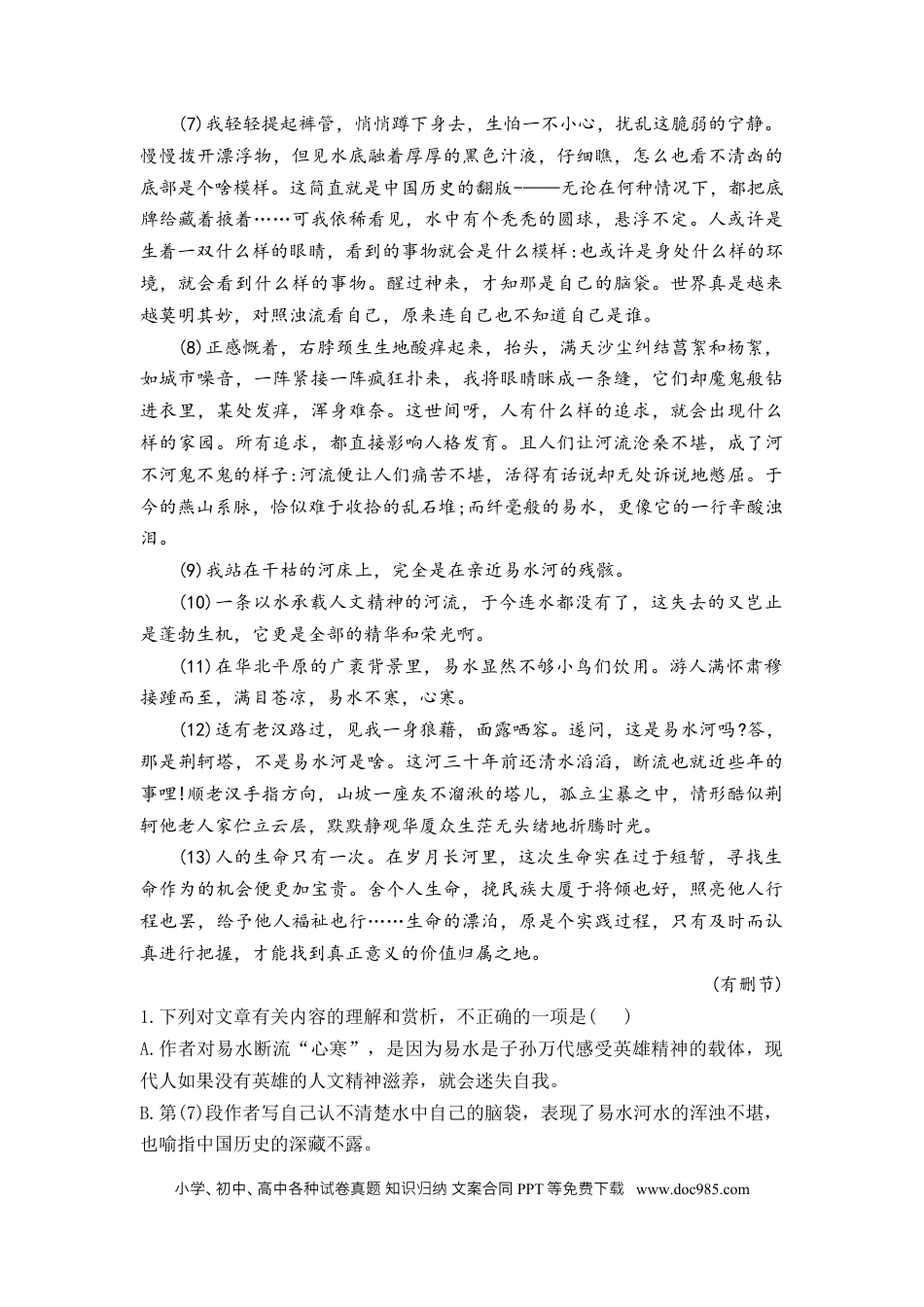 高考语文 2023届高考语文二轮复习文学类文本阅读进阶训练（3）（含答案）(1).docx