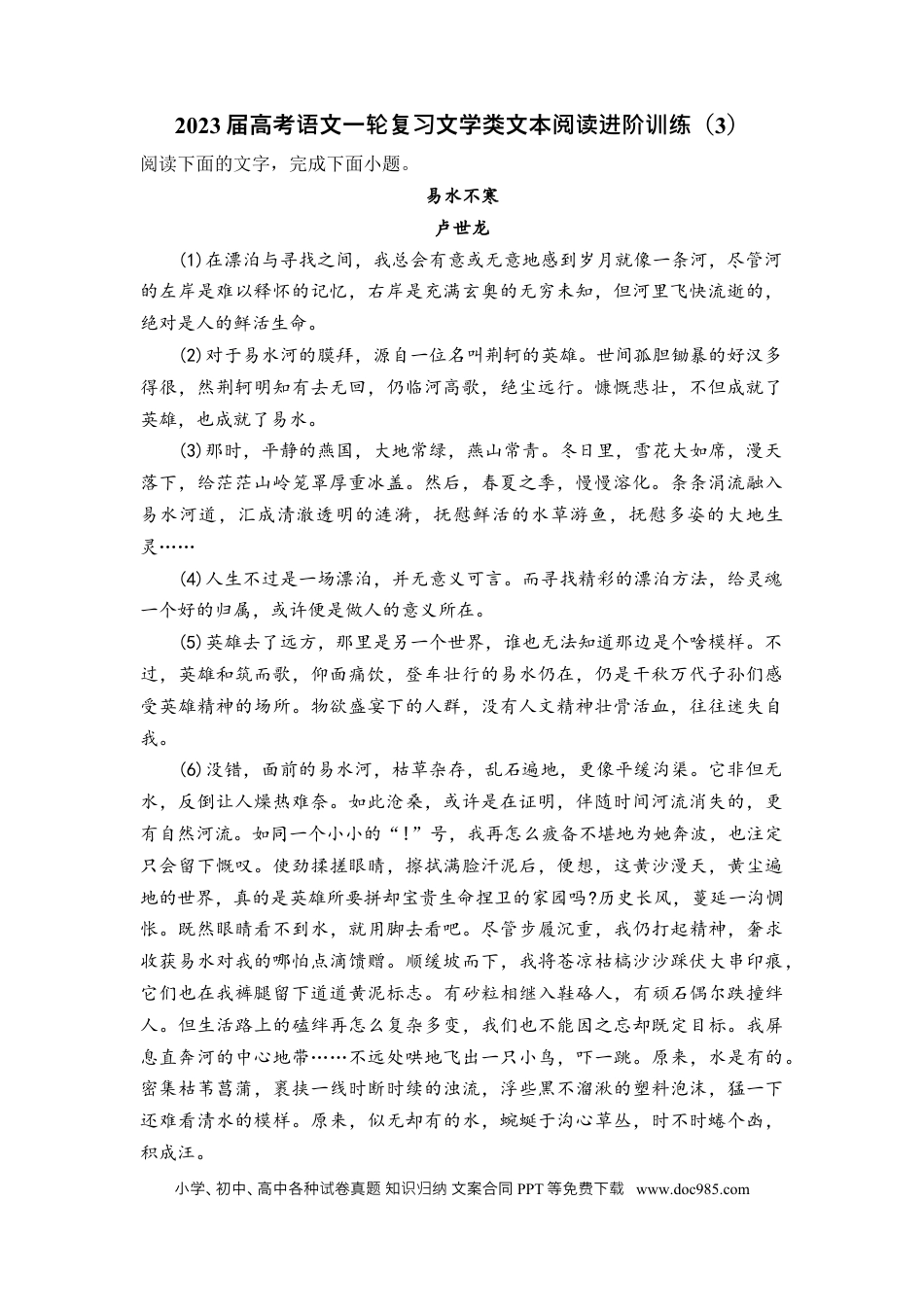 高考语文 2023届高考语文二轮复习文学类文本阅读进阶训练（3）（含答案） (1).docx