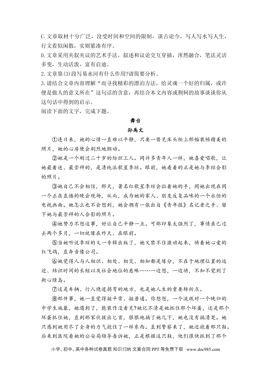 高考语文 2023届高考语文二轮复习文学类文本阅读进阶训练（3）（含答案） (1).docx