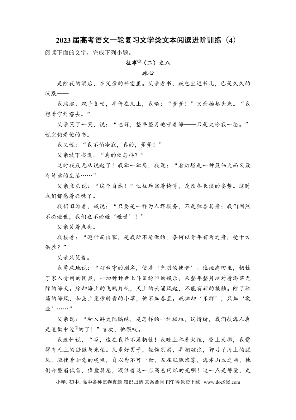 高考语文 2023届高考语文二轮复习文学类文本阅读进阶训练（4）（含答案） (1).docx