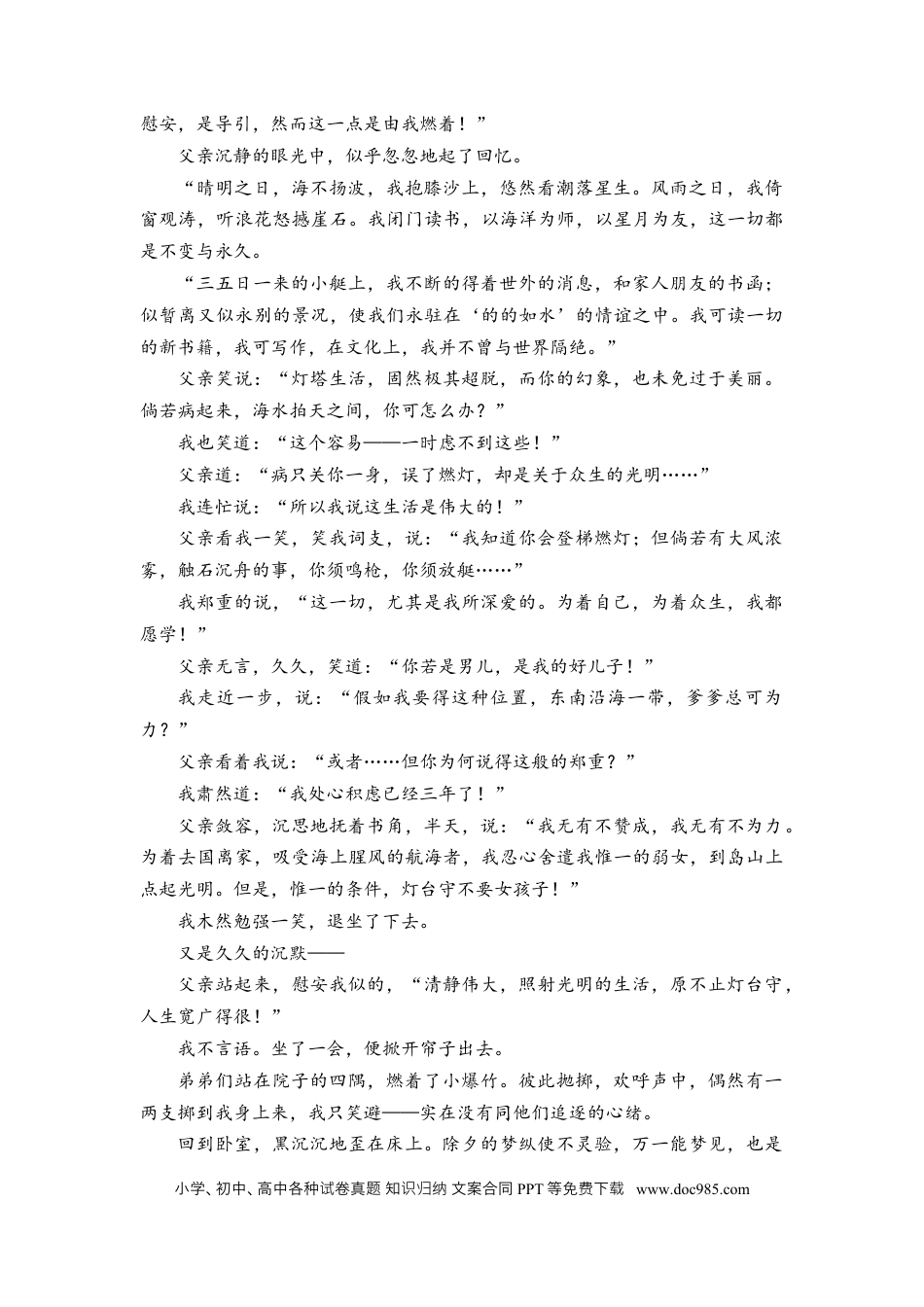 高考语文 2023届高考语文二轮复习文学类文本阅读进阶训练（4）（含答案） (1).docx