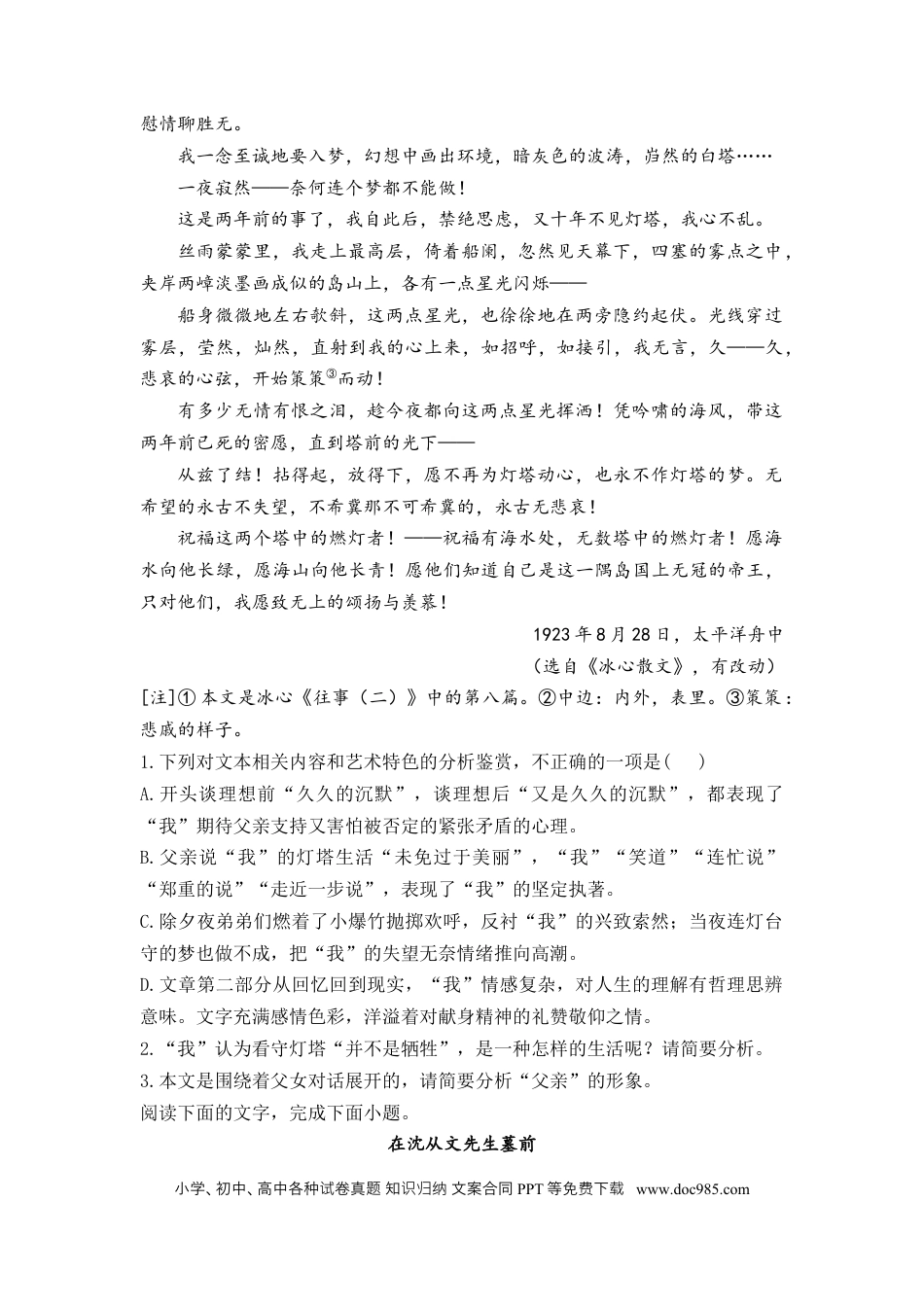 高考语文 2023届高考语文二轮复习文学类文本阅读进阶训练（4）（含答案） (1).docx