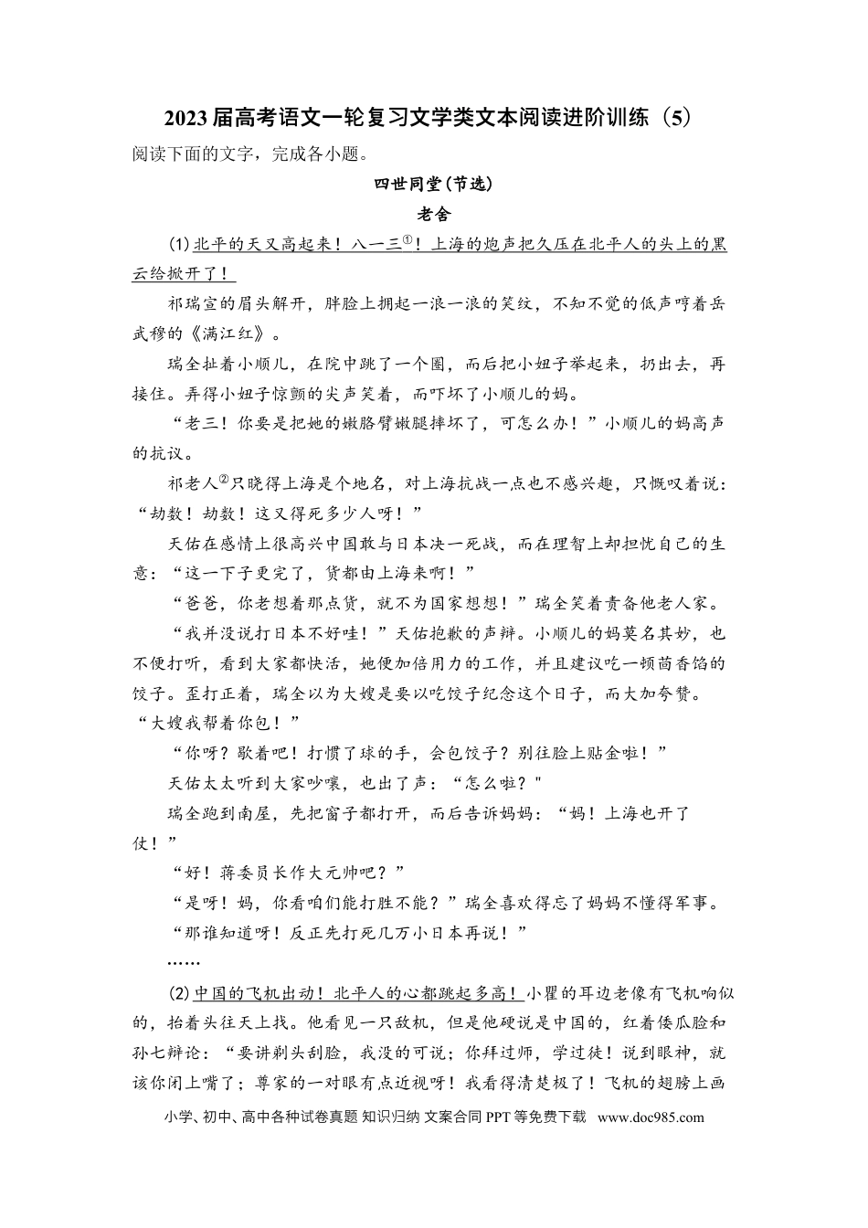 高考语文 2023届高考语文二轮复习文学类文本阅读进阶训练（5）（含答案）(1).docx