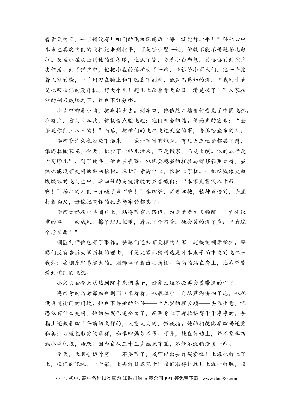高考语文 2023届高考语文二轮复习文学类文本阅读进阶训练（5）（含答案）(1).docx