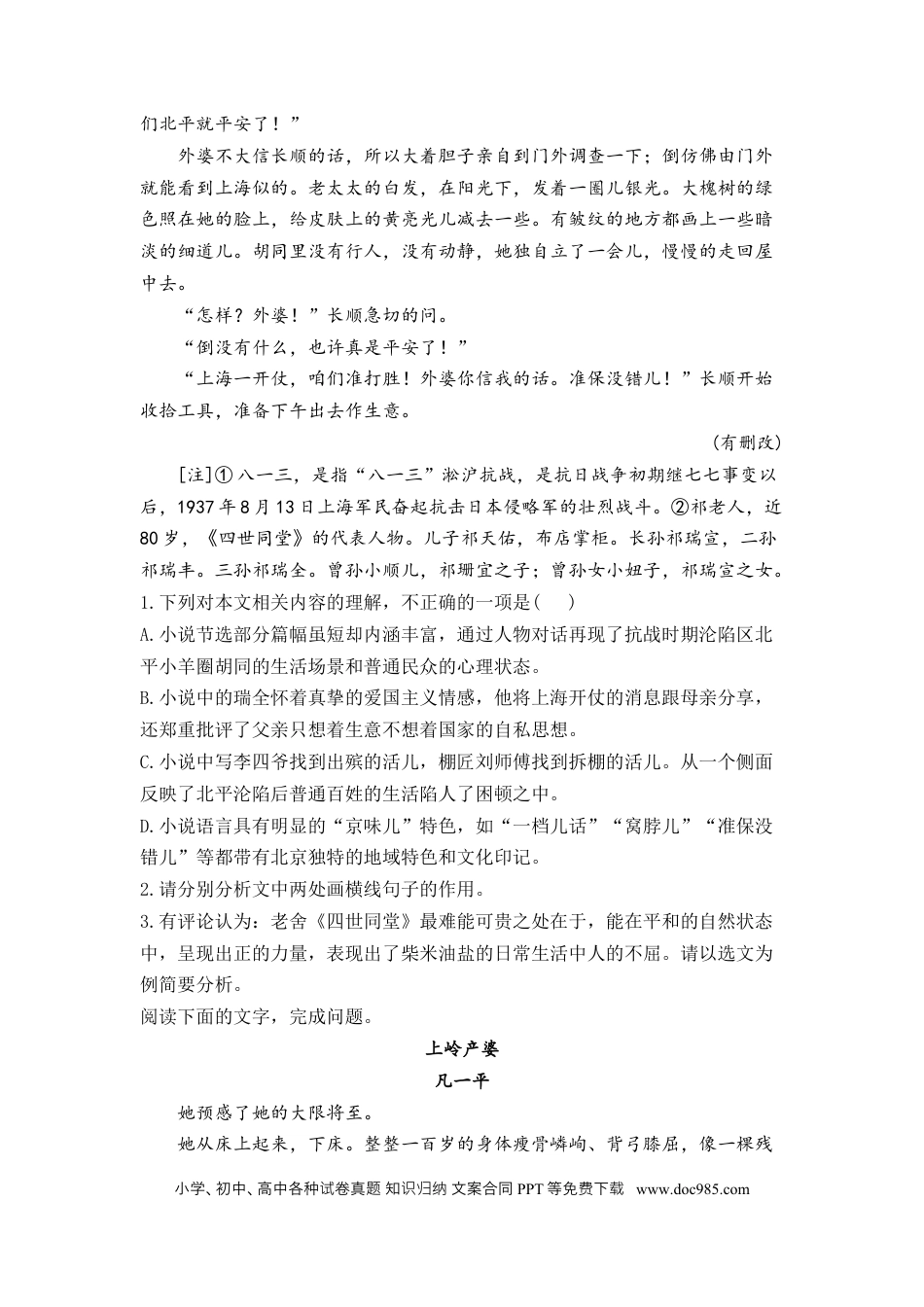 高考语文 2023届高考语文二轮复习文学类文本阅读进阶训练（5）（含答案）(1).docx