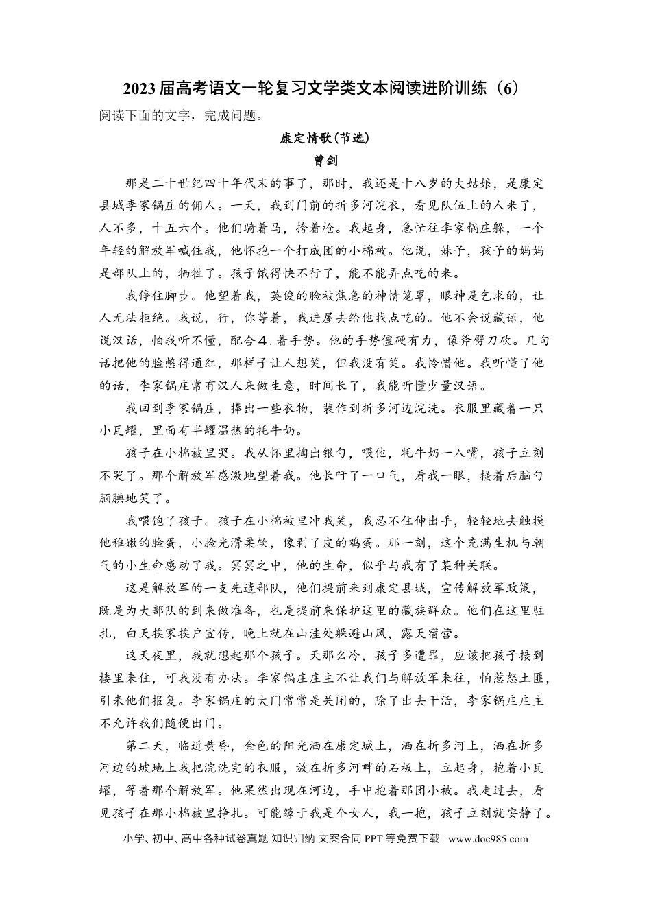 高考语文 2023届高考语文二轮复习文学类文本阅读进阶训练（6）（含答案）(1).docx
