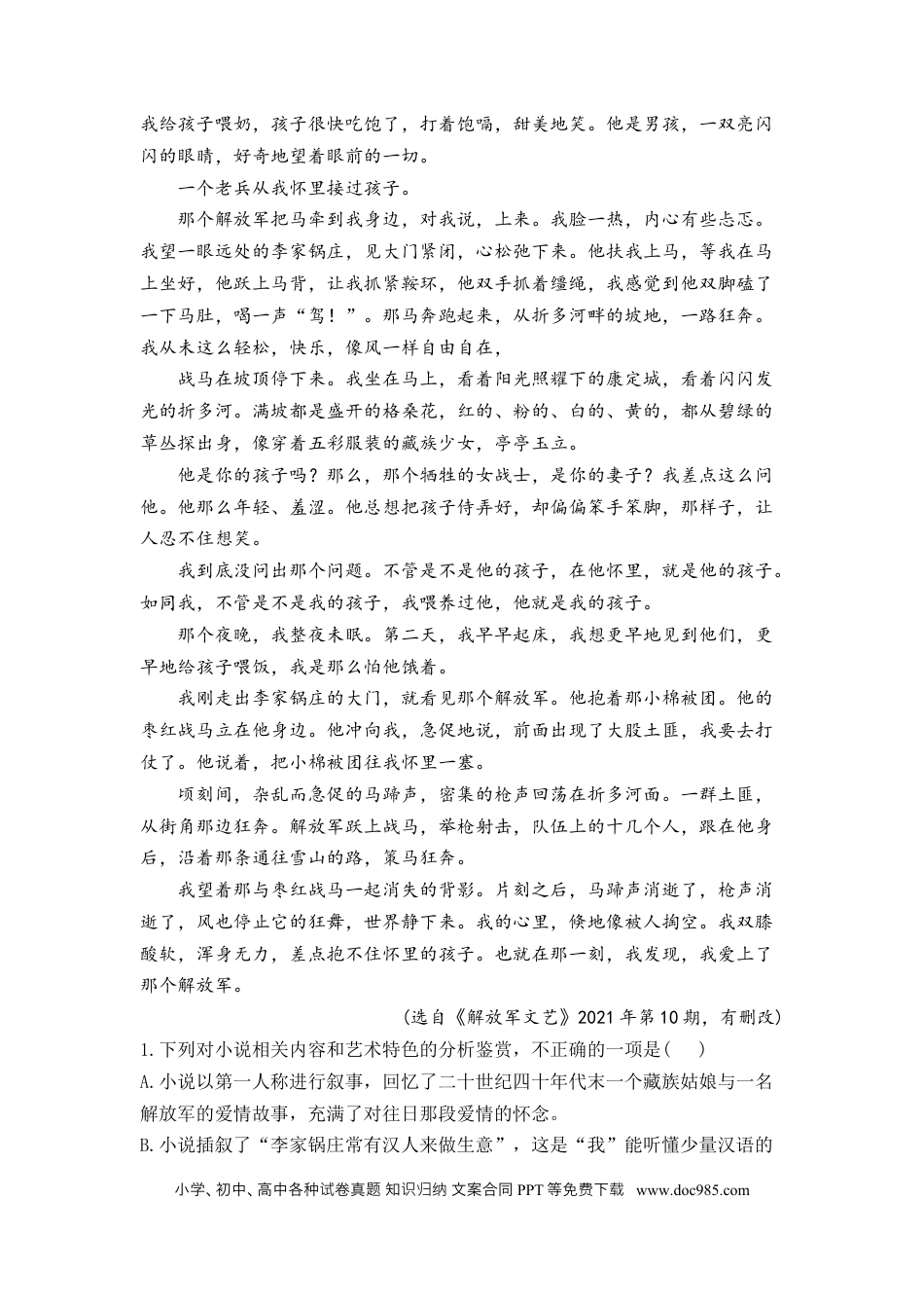 高考语文 2023届高考语文二轮复习文学类文本阅读进阶训练（6）（含答案）(1).docx