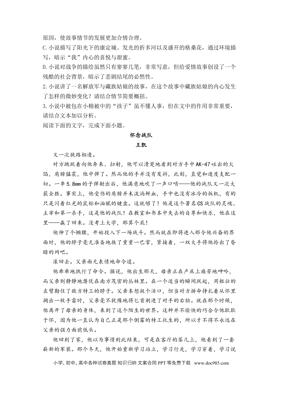 高考语文 2023届高考语文二轮复习文学类文本阅读进阶训练（6）（含答案）(1).docx