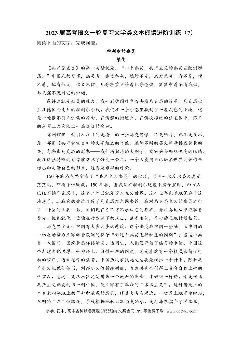 高考语文 2023届高考语文二轮复习文学类文本阅读进阶训练（7）（含答案）.docx